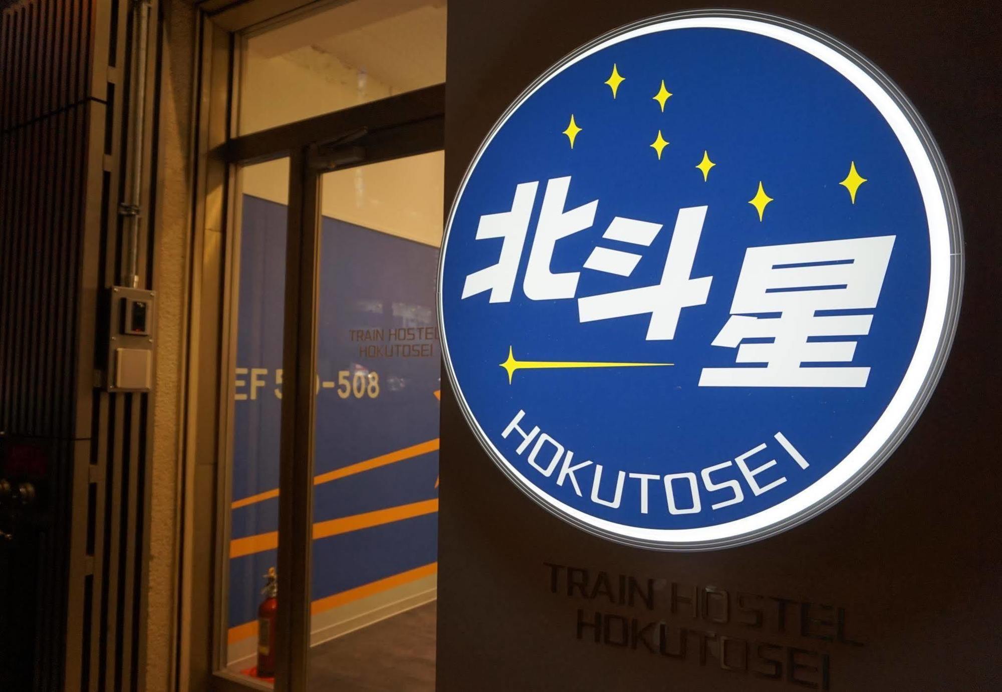 Train Hostel Hokutosei Tokyo Eksteriør bilde