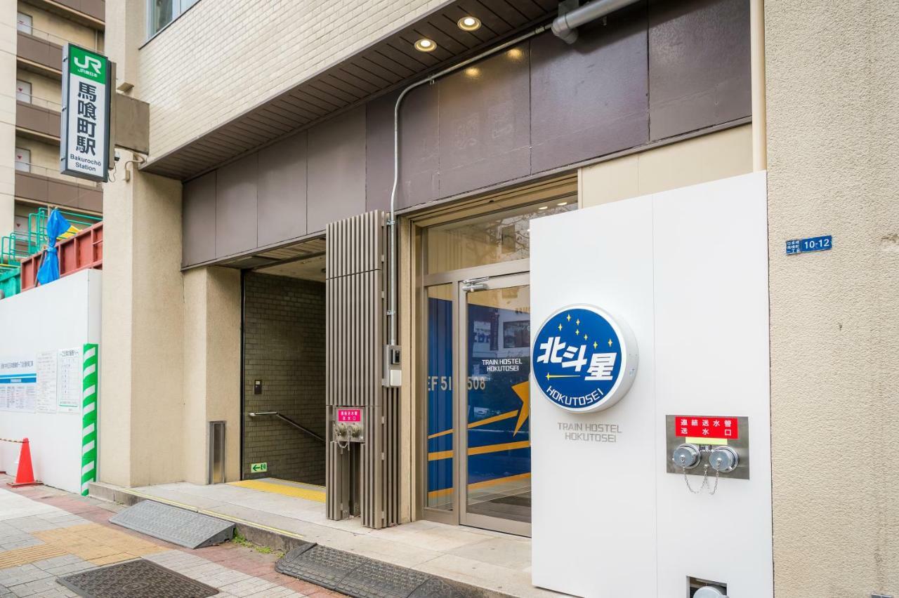 Train Hostel Hokutosei Tokyo Eksteriør bilde